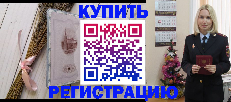 прописка законно в Севастополе