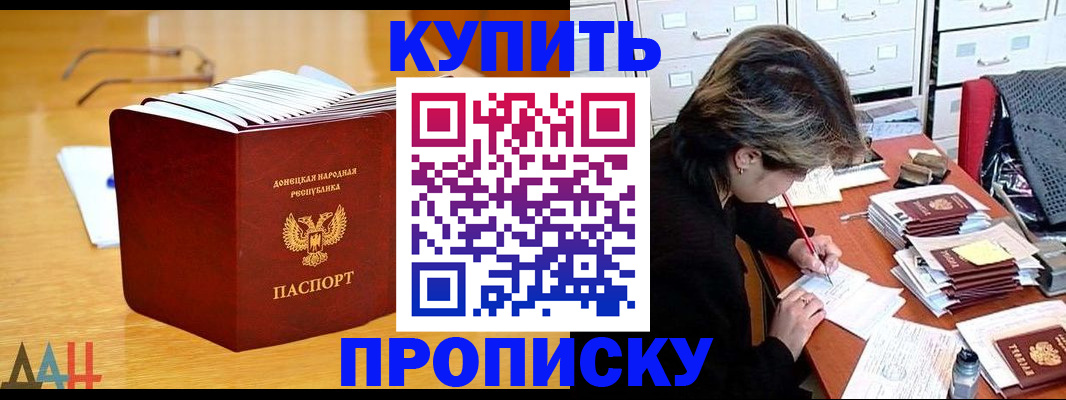 прописка от собственника в Севастополе